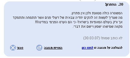 תגובה 20