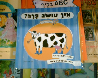 כריכת ספר - איך עושה פרה?